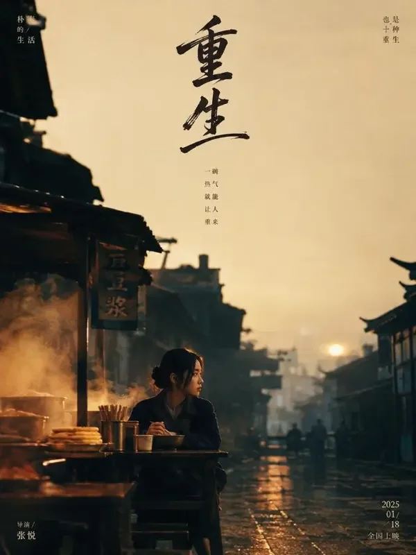 短剧《重来一次我选自己》海报，穿越重生题材，52 集